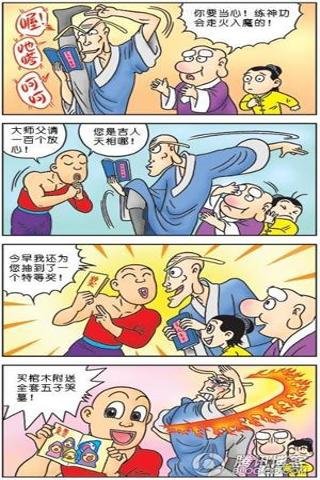 乌龙院漫画系列之金毛华佗截图3