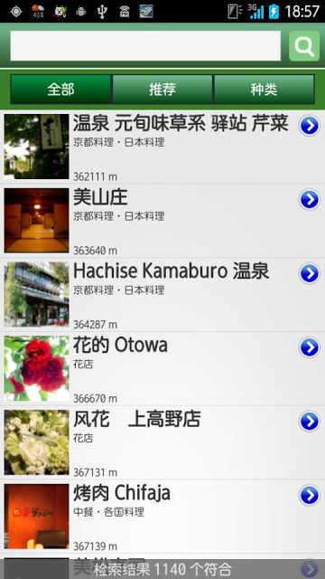 Kyoto Navi (Okini-Kyoto)截图4