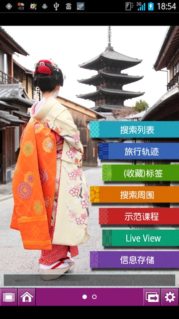 Kyoto Navi (Okini-Kyoto)截图3