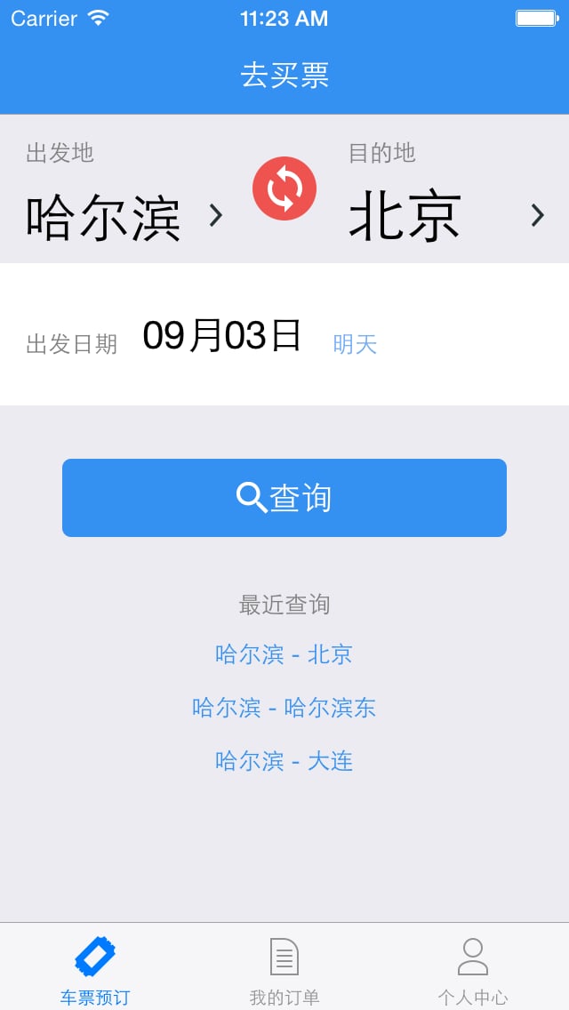 去买票截图2