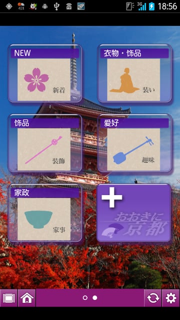 Kyoto Navi (Okini-Kyoto)截图2