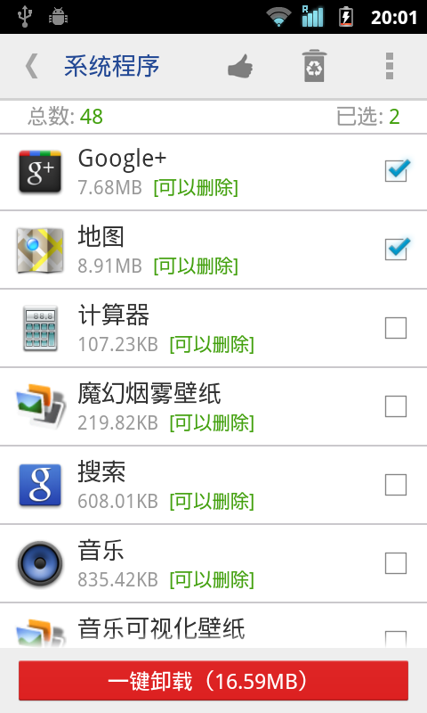 一键root权限截图1