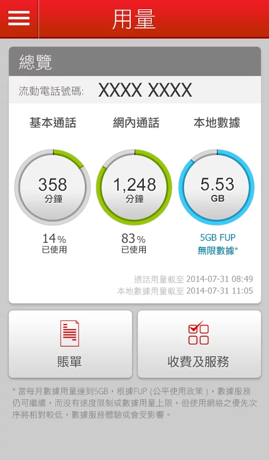 SmarTone CARE截图2