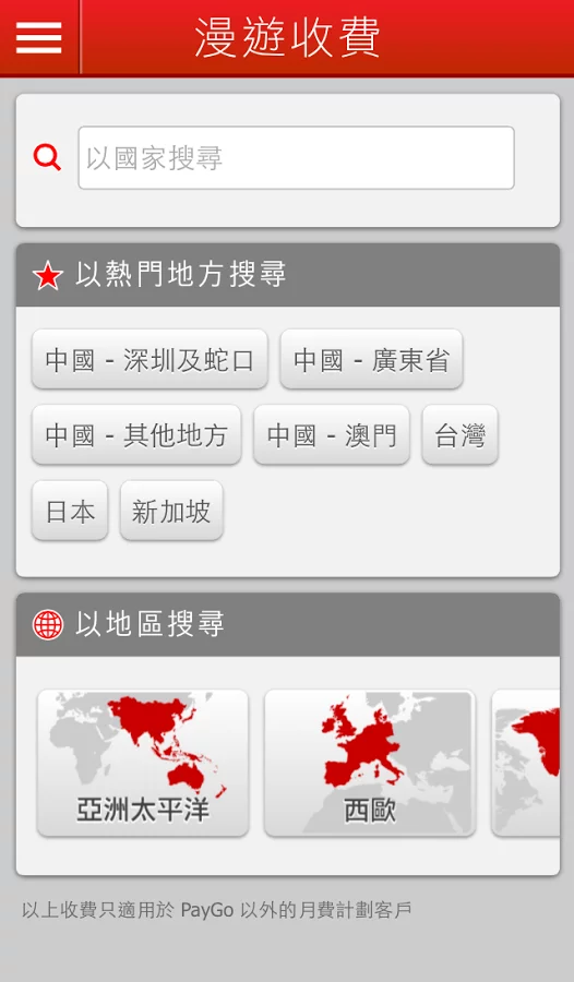 SmarTone CARE截图4