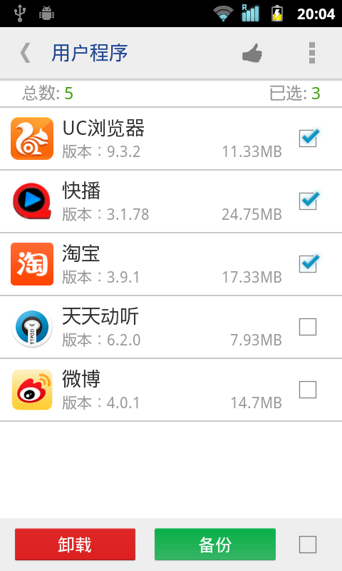 一键root权限截图3