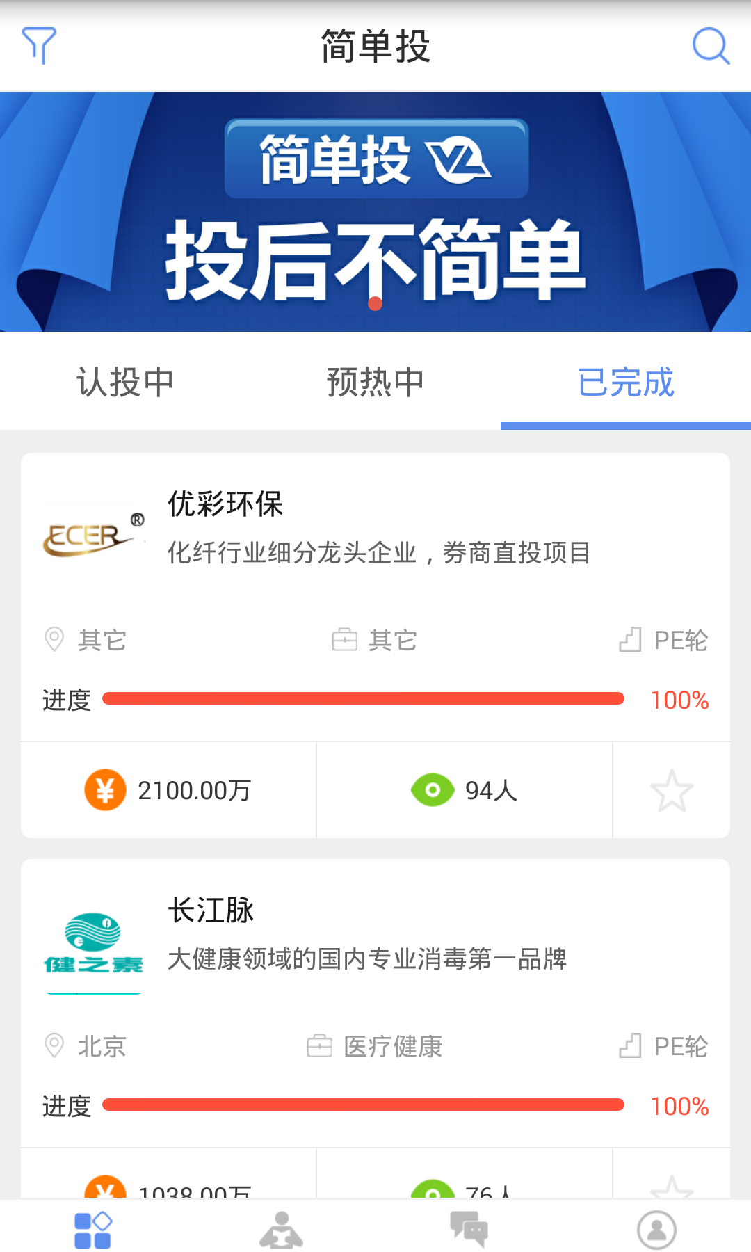 简单投截图1