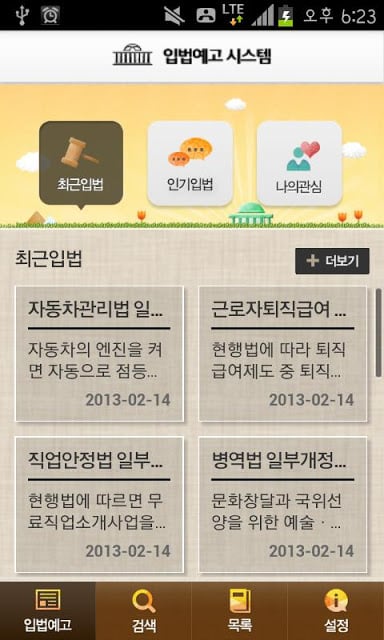 입법예고시스템截图5