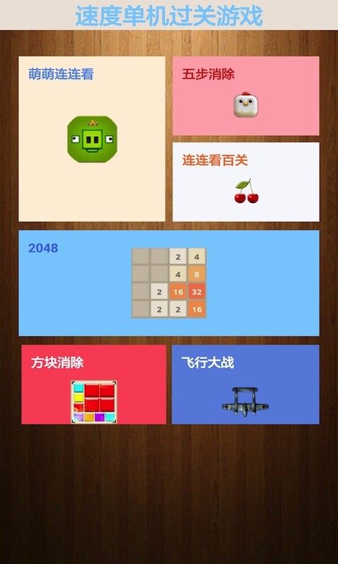 单机过关游戏系列5截图4