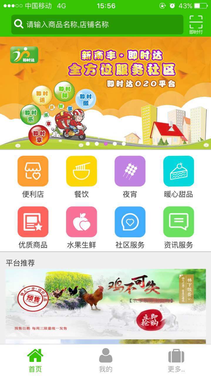 即时达截图1