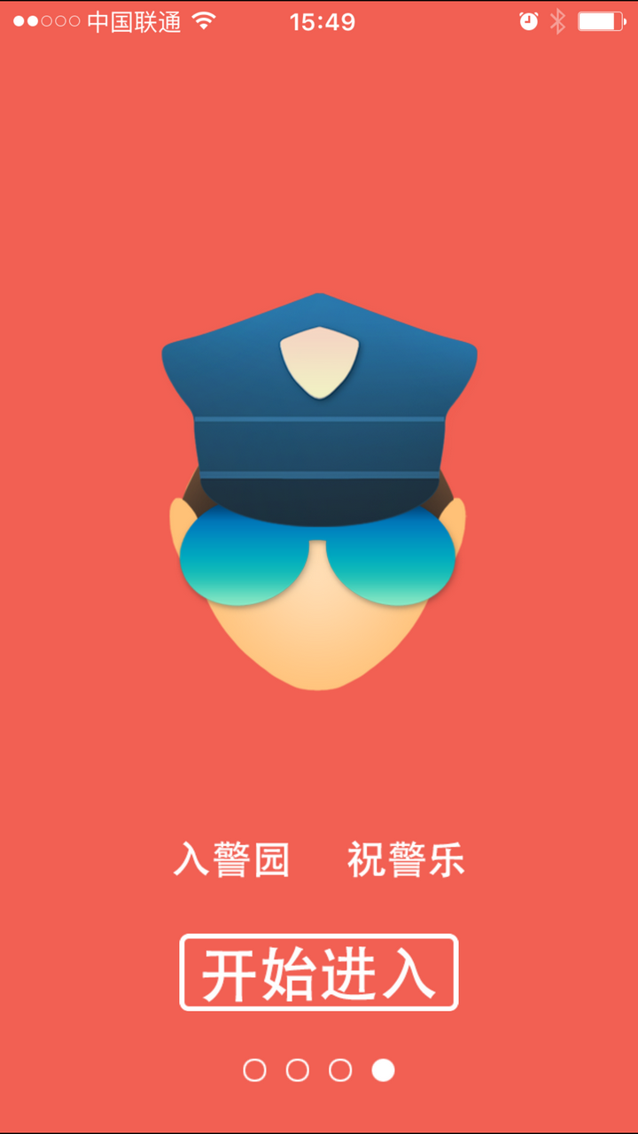 警乐警园截图1