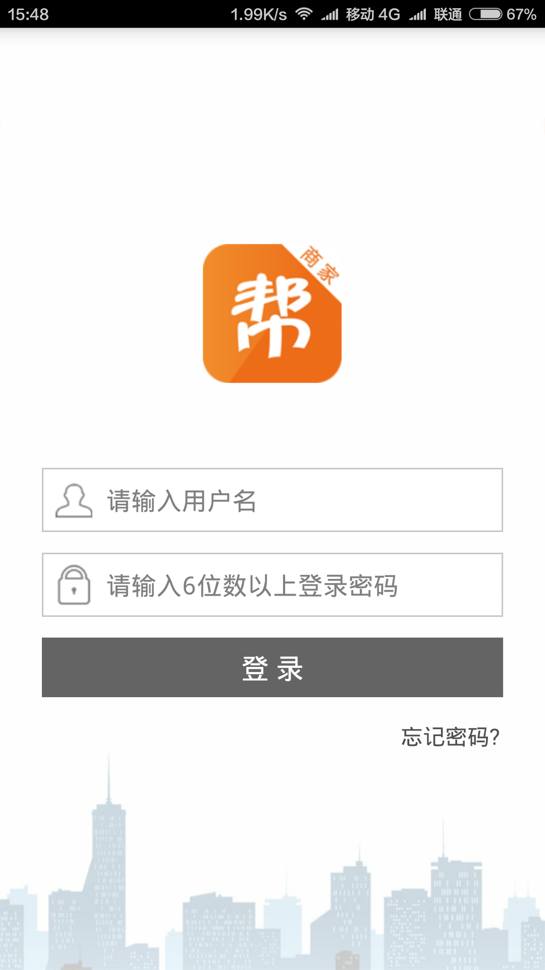 长兴帮商户截图1