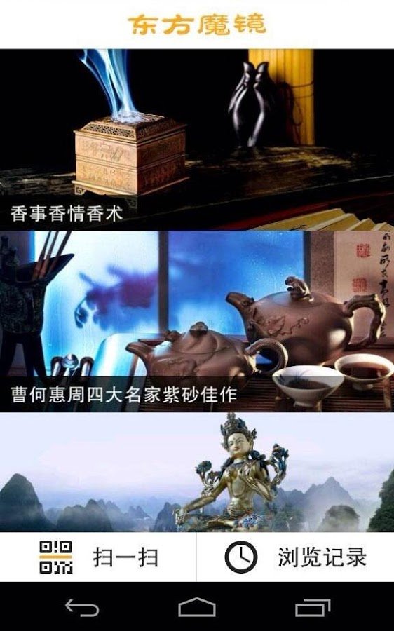 东方魔镜截图2