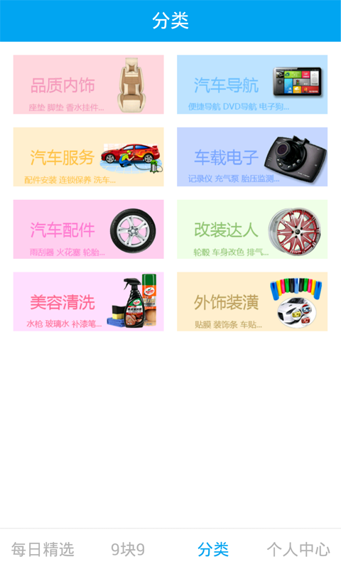 嘟嘟汽车用品截图5