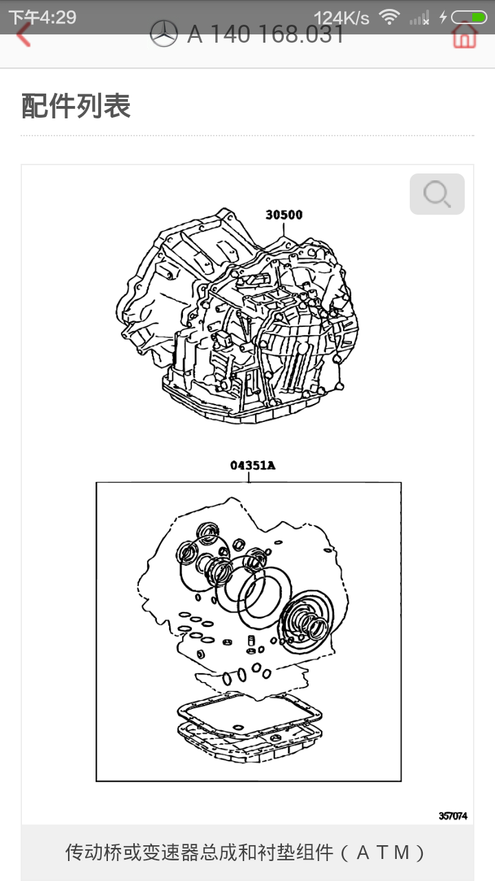 易配通截图3