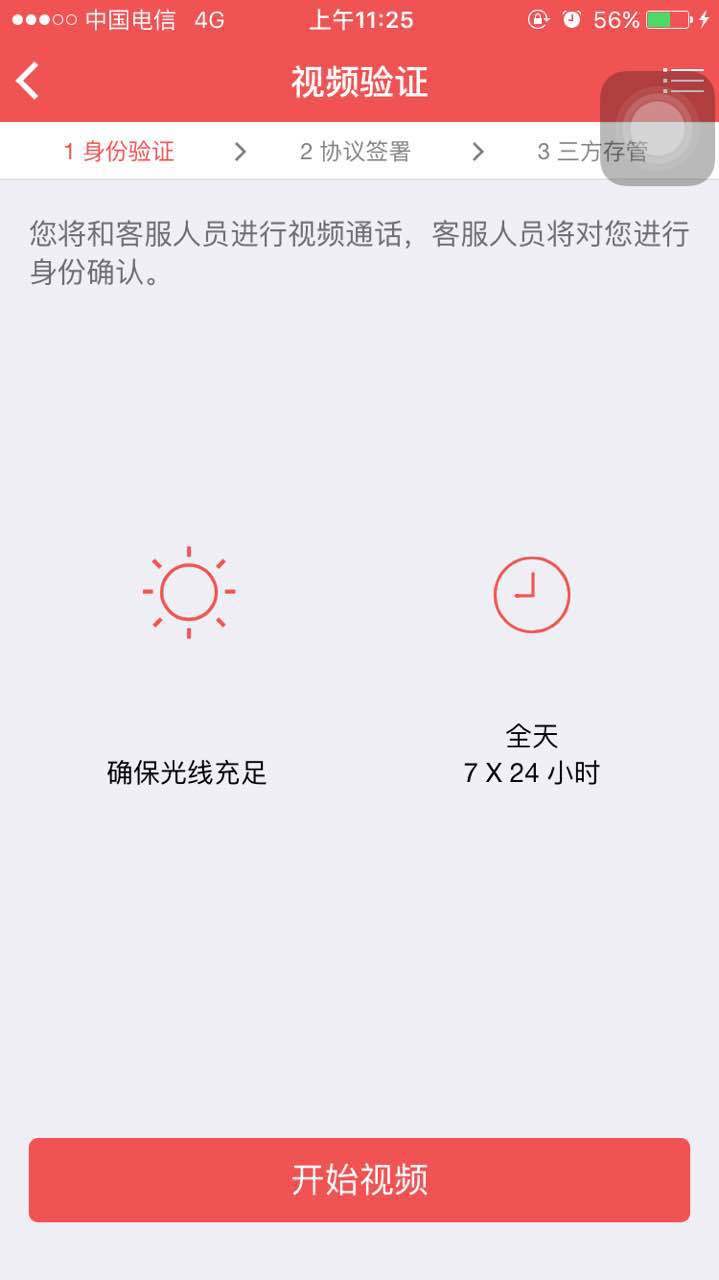 太平洋证券开户截图4