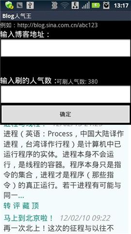 Blog人气王截图6