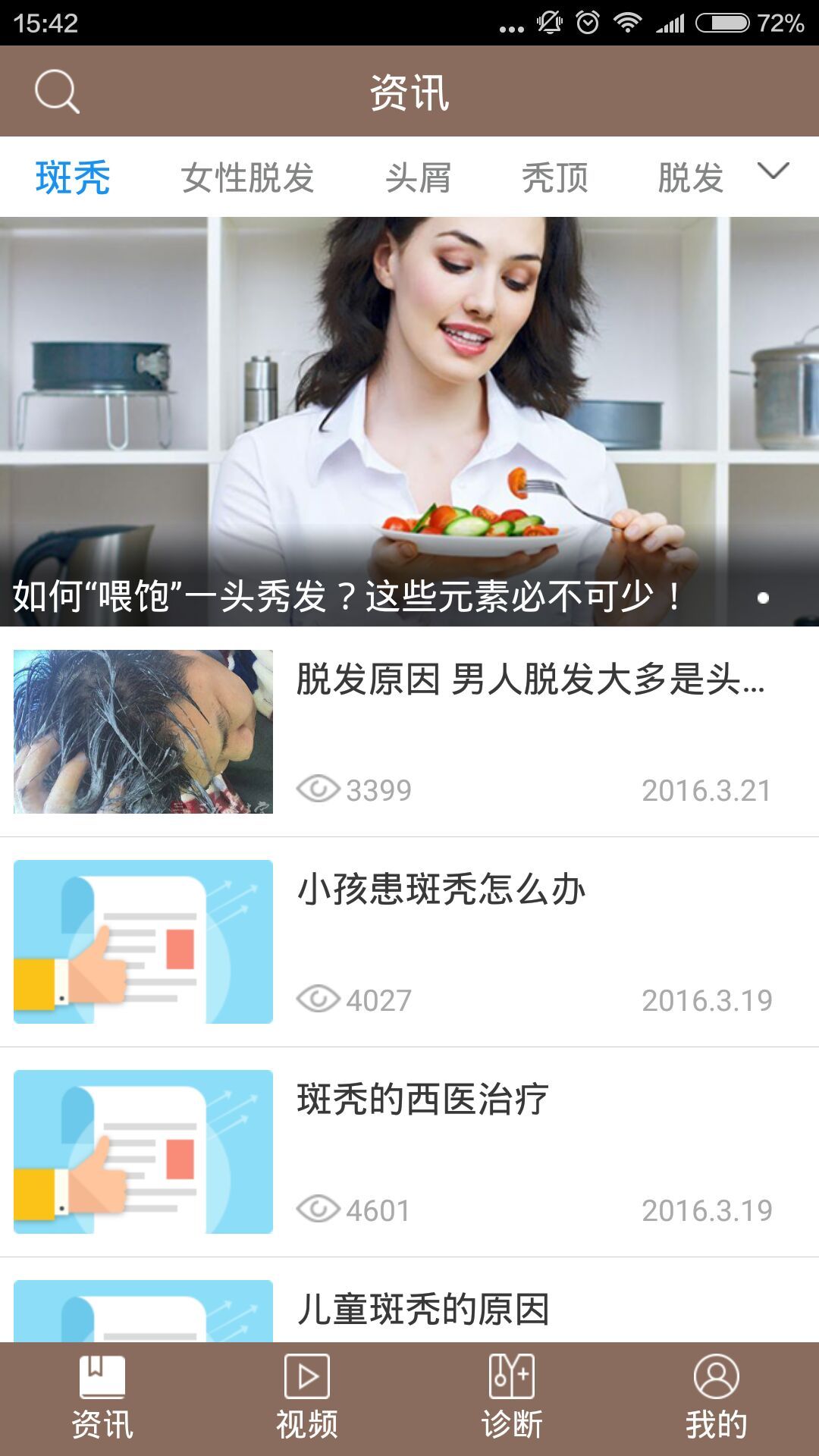 头发脱落防治护理截图1