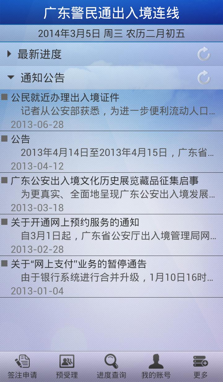 广东警民通出入境连线截图2