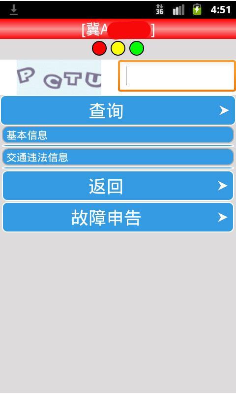 河北车辆违章查询截图1