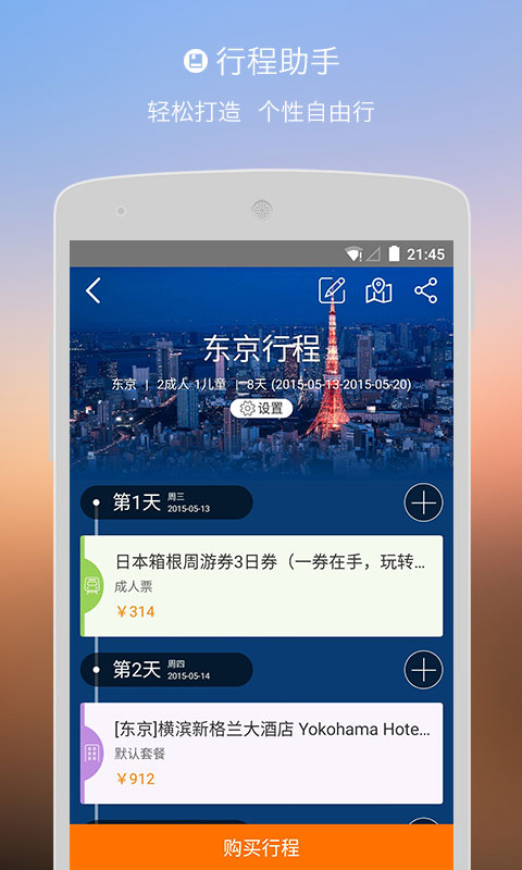 淘在路上截图3