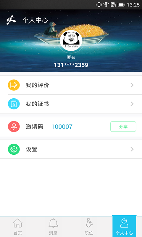 阿甘兼职（雇员）截图2