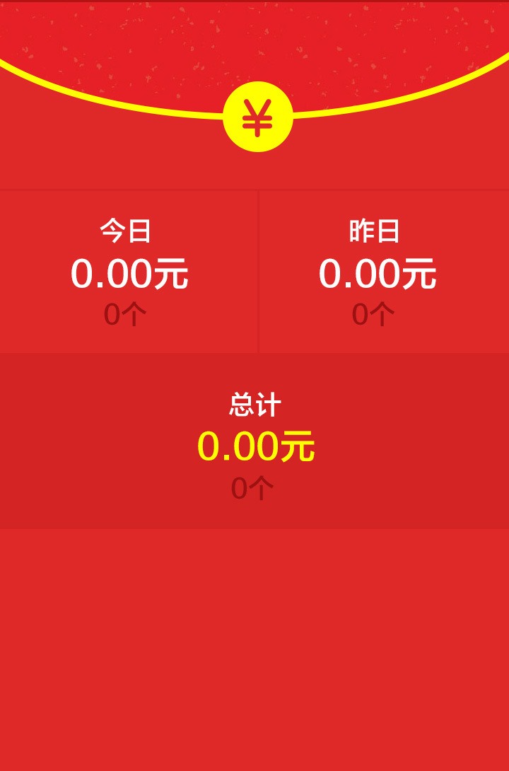 微信红包王截图5