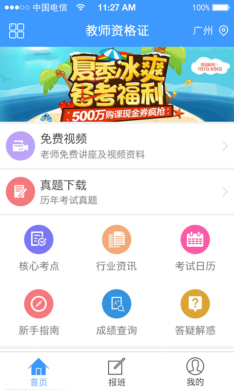 考证助手截图1