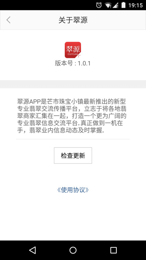 翠源厂商版截图4