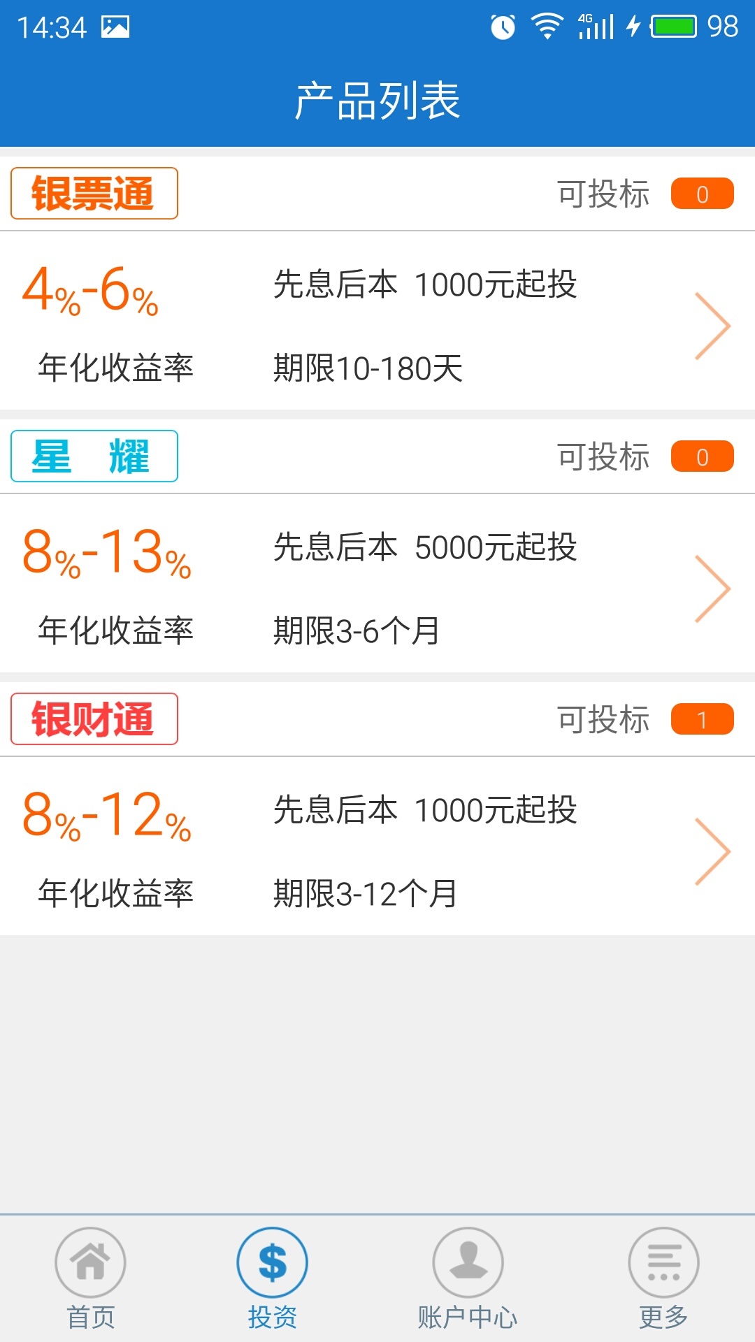 融星行理财截图2