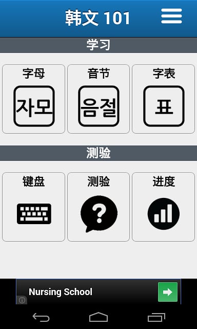 韩文 101 - 韩语基础学习截图2