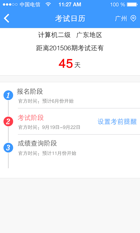 考证助手截图4