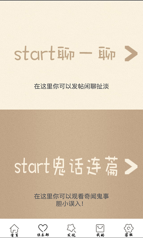 校园Start截图4