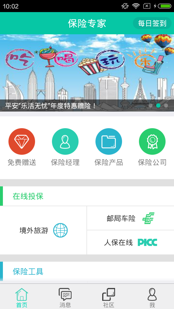 我的保险大全截图1