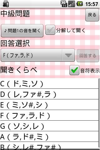 音感トレーニング截图3