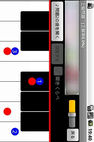 音感トレーニング截图6