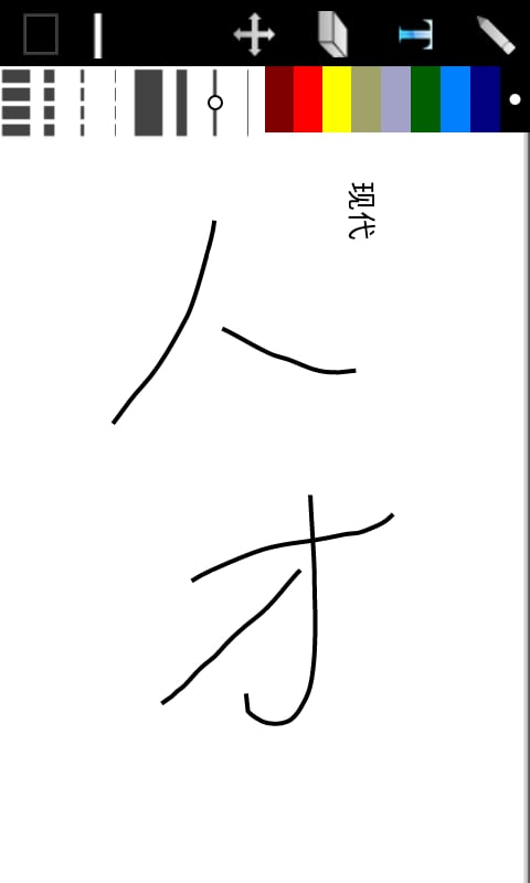 字体涂鸦截图2