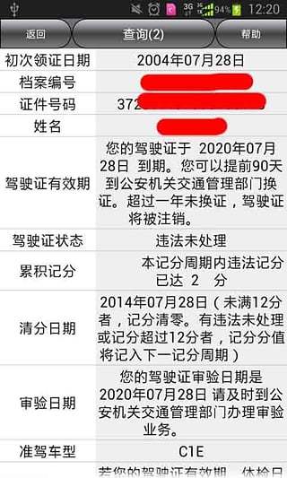 山东车辆违章查询截图5