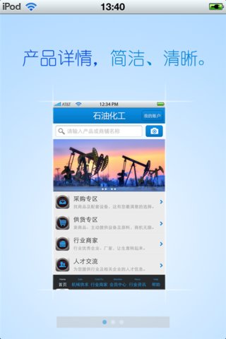 山东石油化工平台截图5