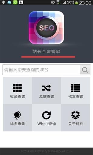 站长全能管家截图4