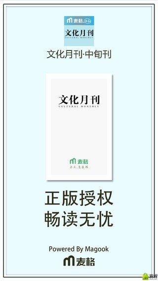 文化月刊·中旬刊截图3