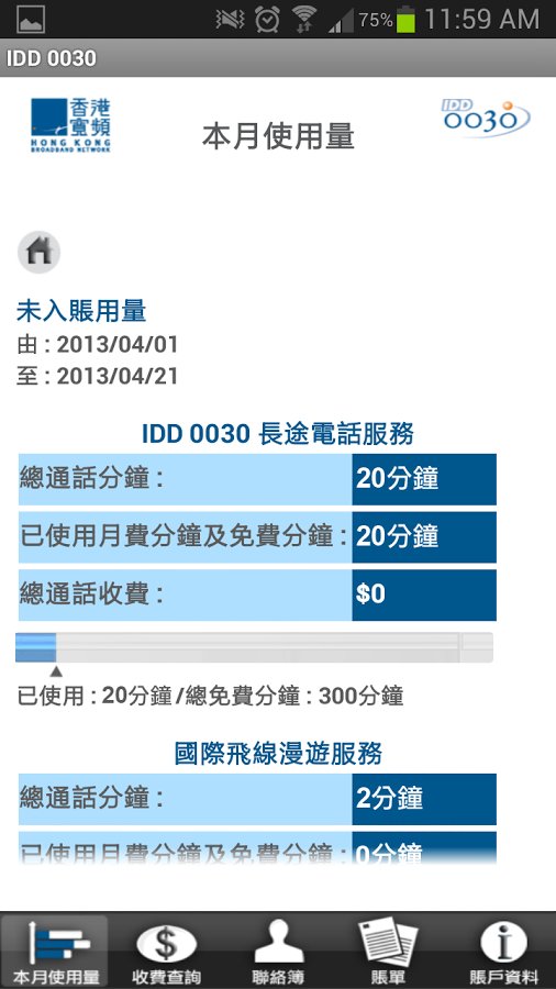 IDD 0030截图5