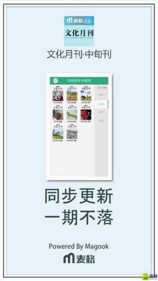 文化月刊·中旬刊截图5