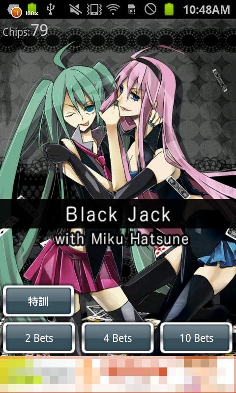 初音ミク BlackJack截图11