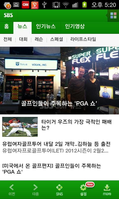 SBS Golf 골프뉴스截图2