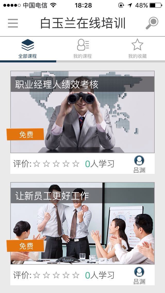 白玉兰在线培训截图2