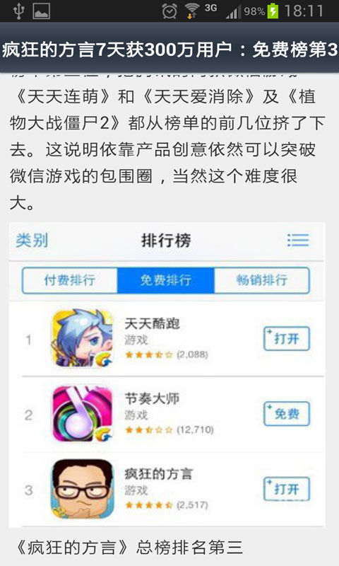 疯狂的方言各省份答案攻略截图2