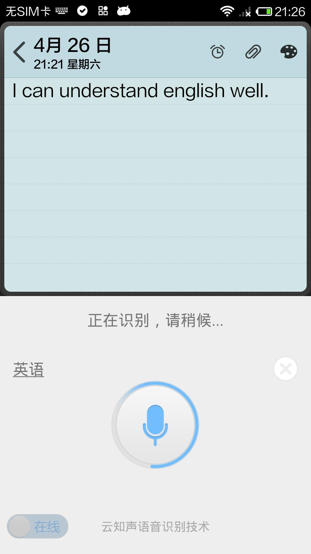 懒人语音输入法截图4