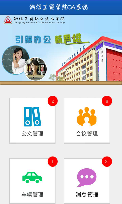 OA办公系统截图1