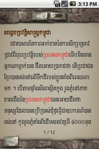 Khmer History截图3