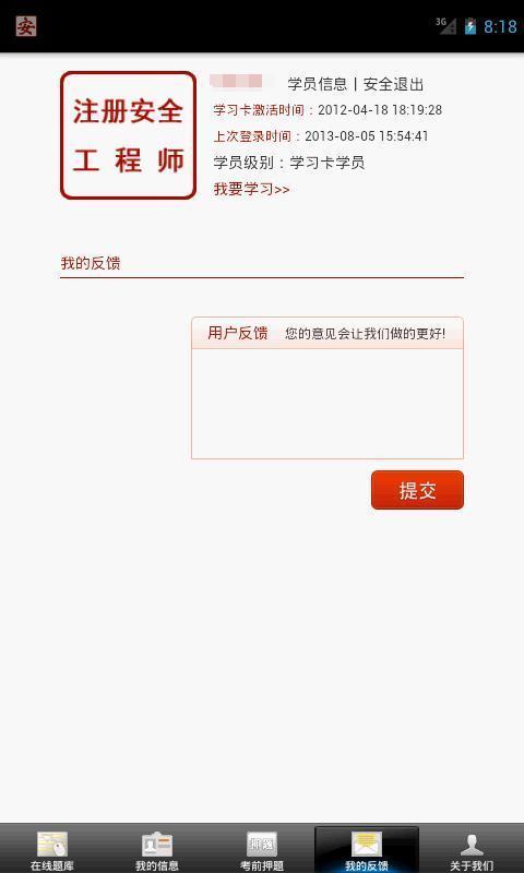 注册安全工程师题库版截图2